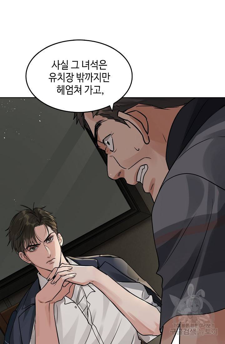 딸의 친구 26화 15