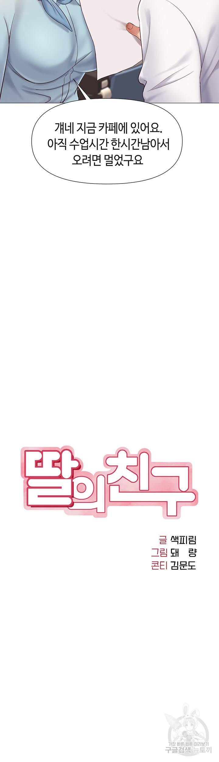 딸의 친구 26화 16