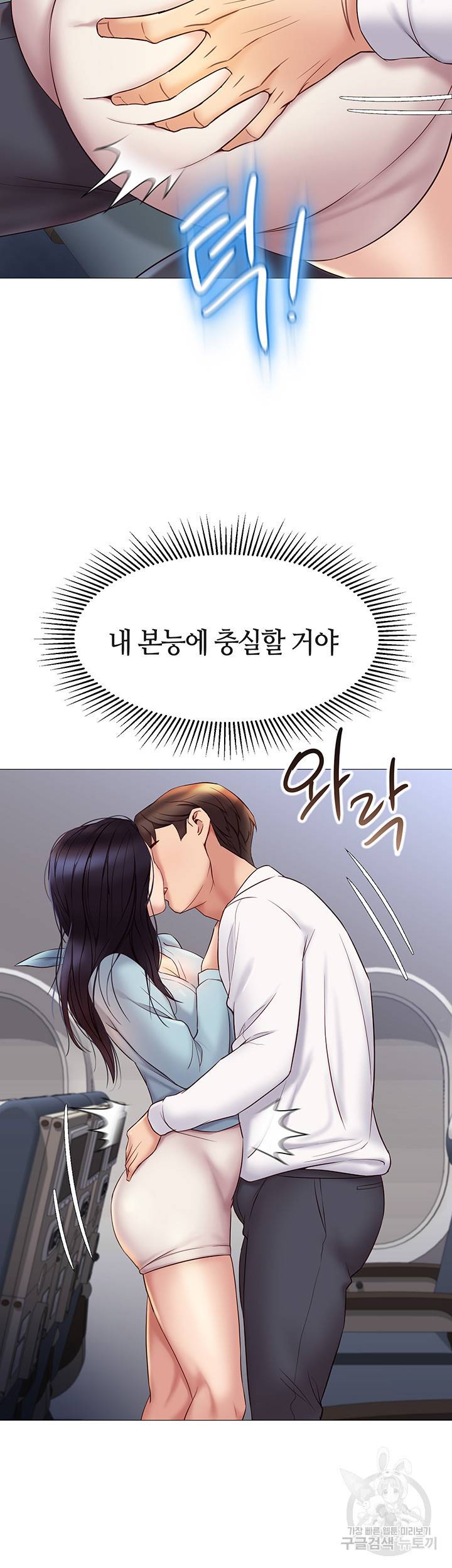 딸의 친구 26화 33