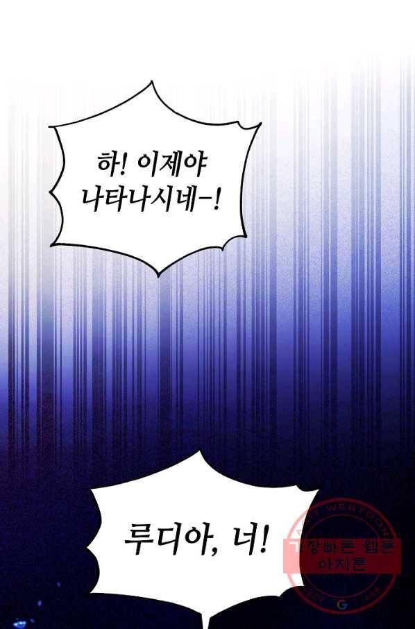 제독의 괴물아내 3화 1