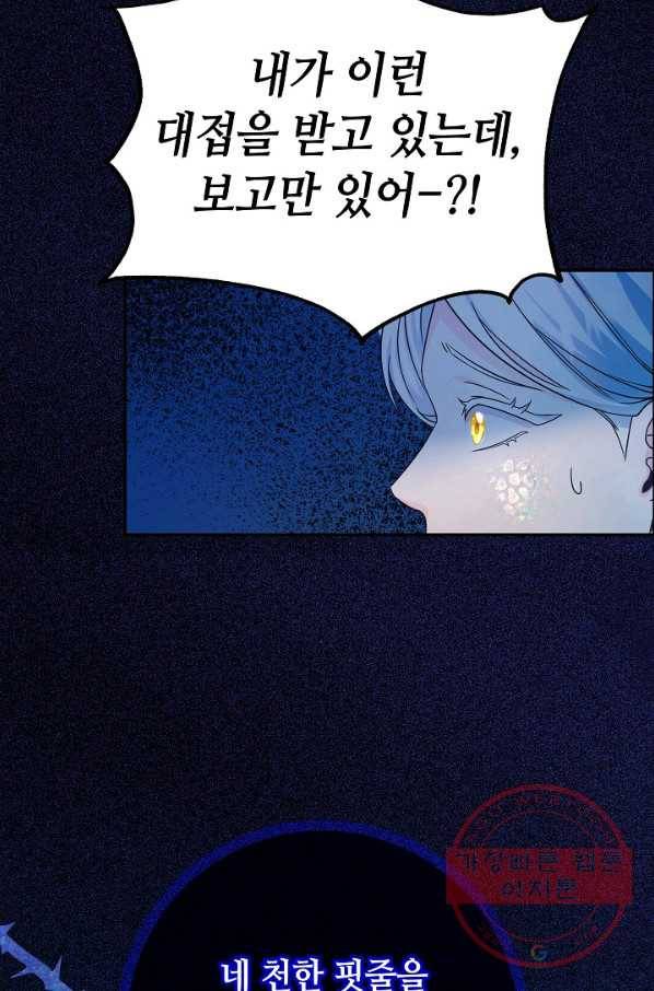 제독의 괴물아내 3화 3