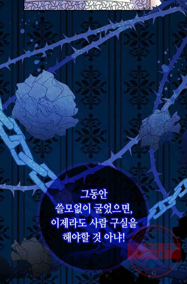 제독의 괴물아내 3화 5