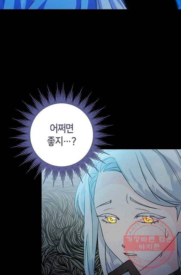 제독의 괴물아내 3화 8