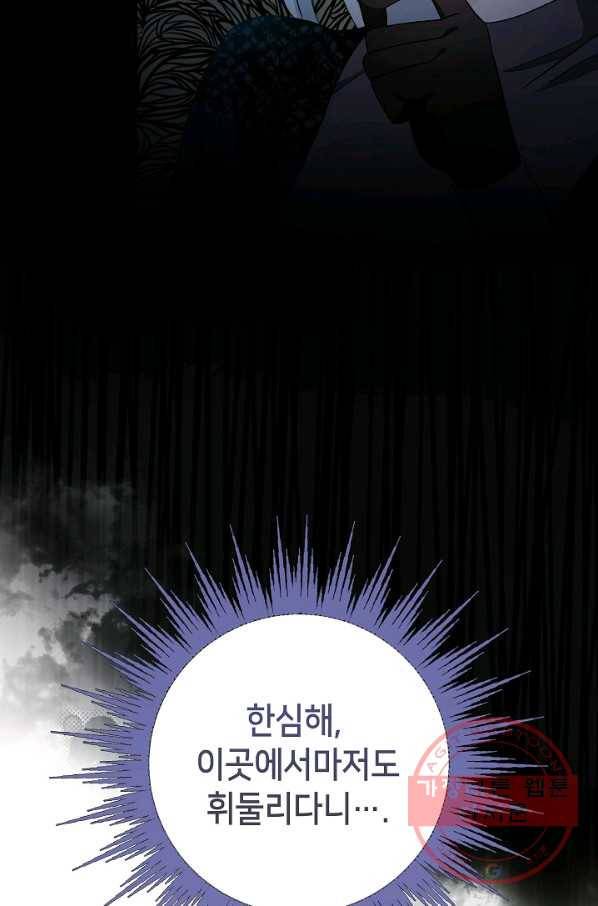 제독의 괴물아내 3화 9