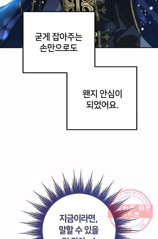 제독의 괴물아내 3화 15