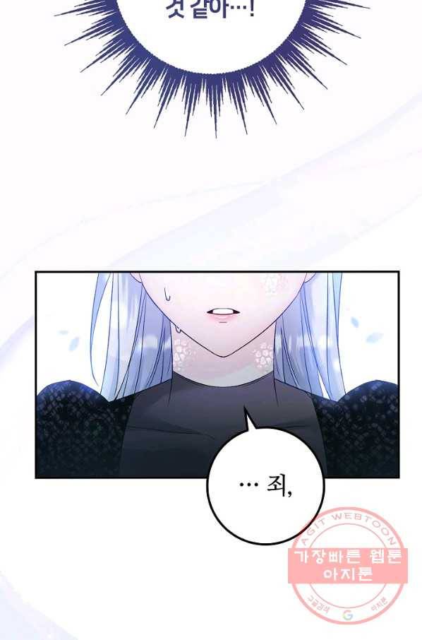 제독의 괴물아내 3화 16