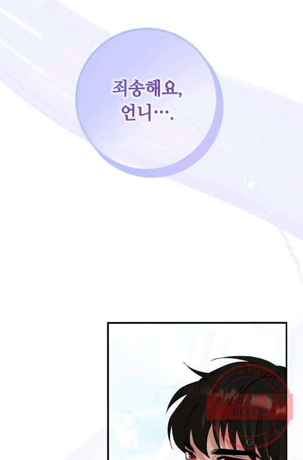 제독의 괴물아내 3화 17