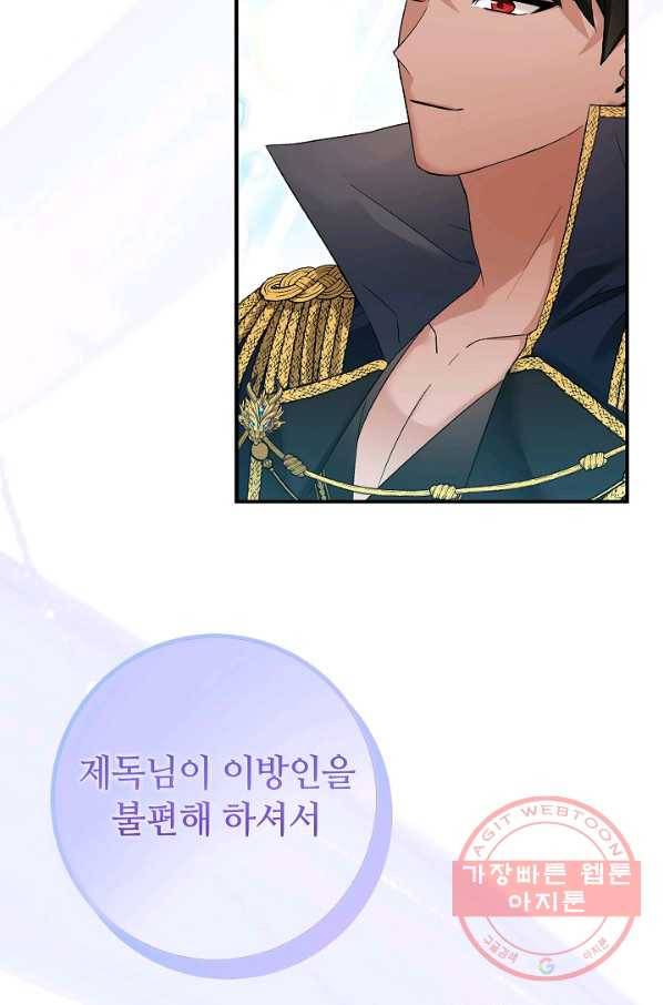 제독의 괴물아내 3화 18