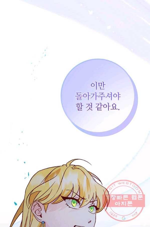 제독의 괴물아내 3화 19