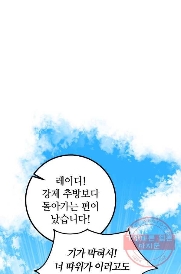 제독의 괴물아내 3화 23