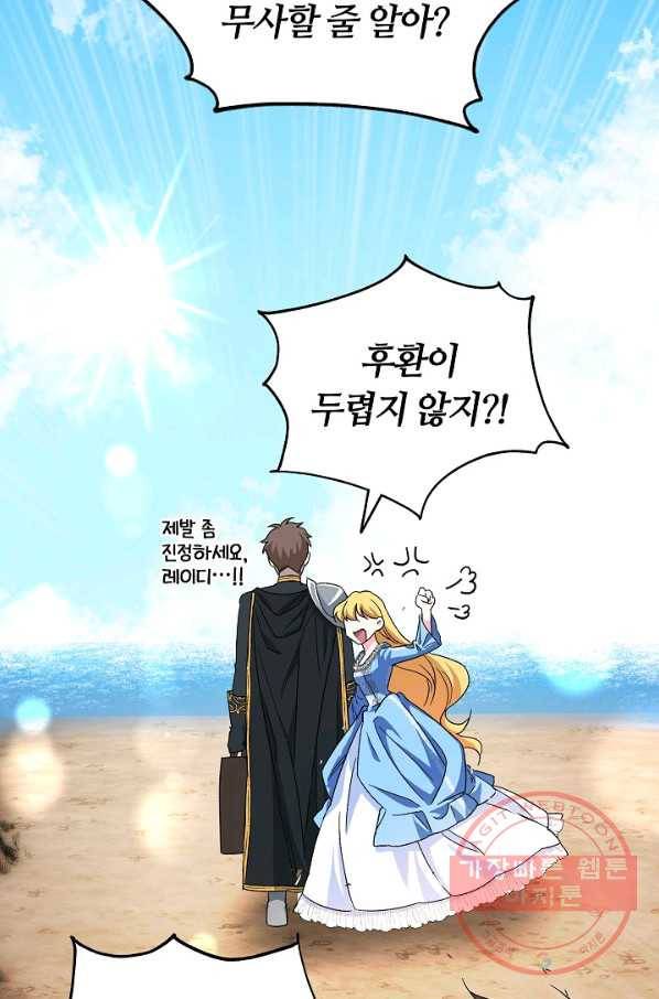 제독의 괴물아내 3화 24