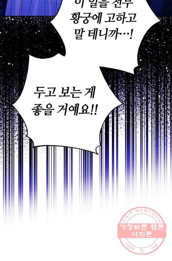 제독의 괴물아내 3화 26