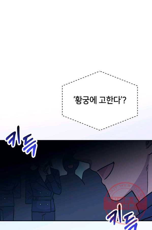 제독의 괴물아내 3화 27