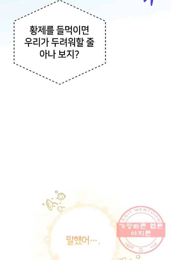제독의 괴물아내 3화 28