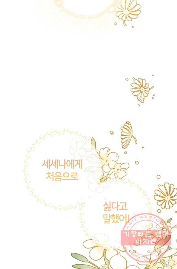 제독의 괴물아내 3화 29