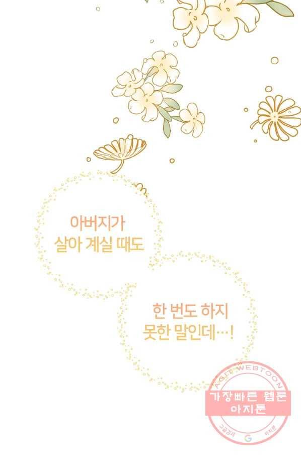 제독의 괴물아내 3화 31