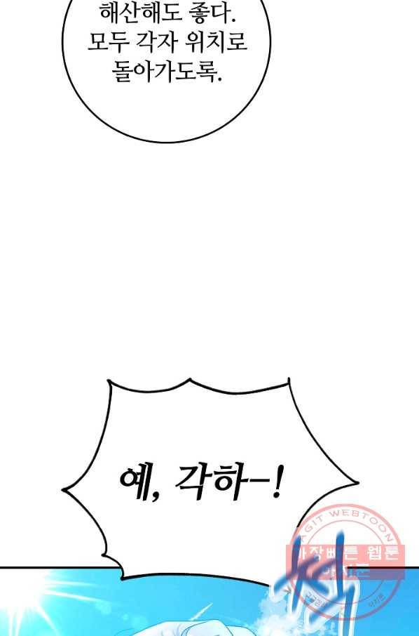 제독의 괴물아내 3화 33