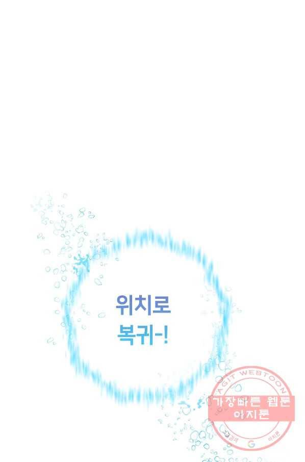제독의 괴물아내 3화 35