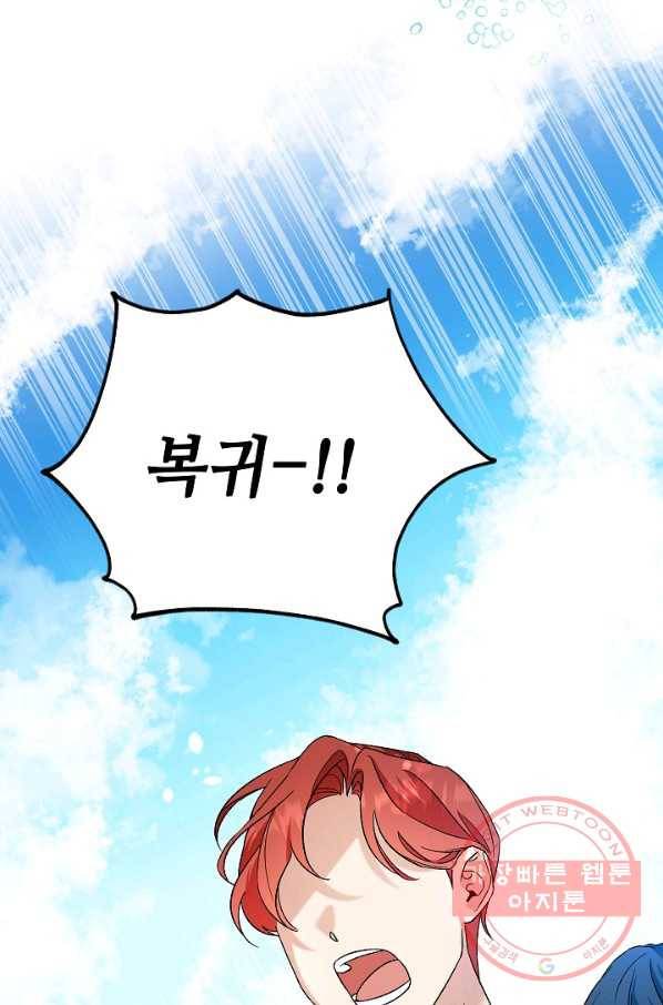 제독의 괴물아내 3화 36