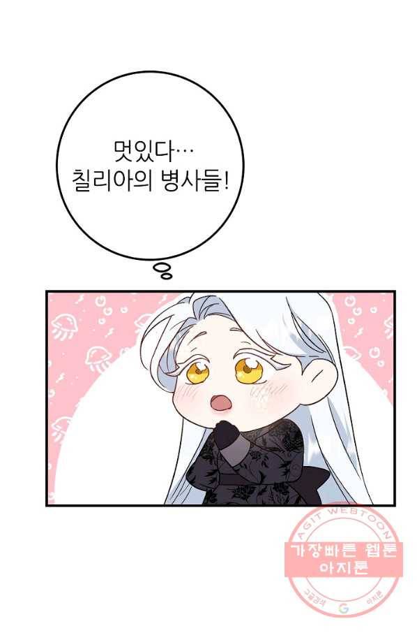 제독의 괴물아내 3화 38