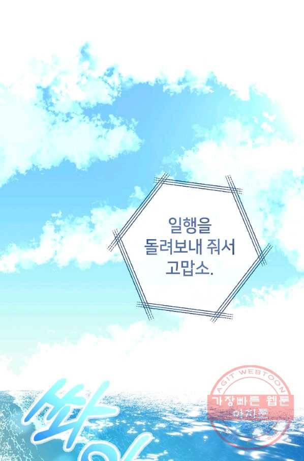 제독의 괴물아내 3화 39