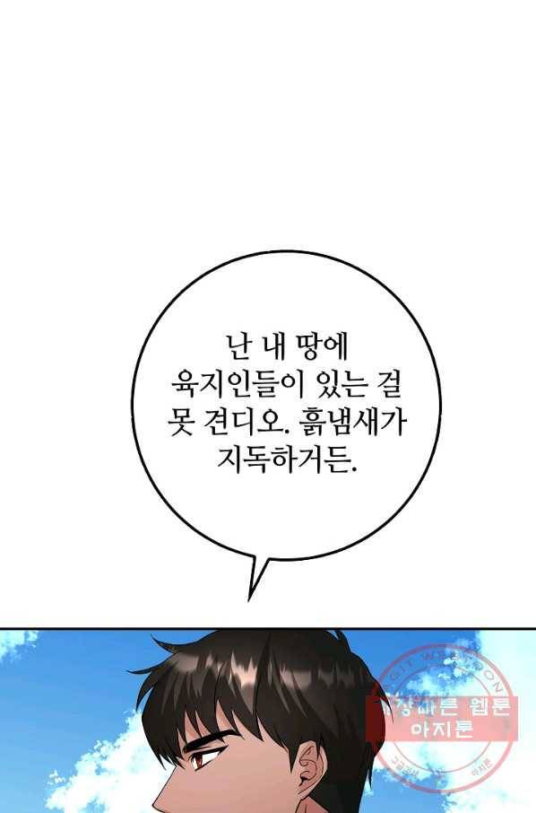 제독의 괴물아내 3화 41
