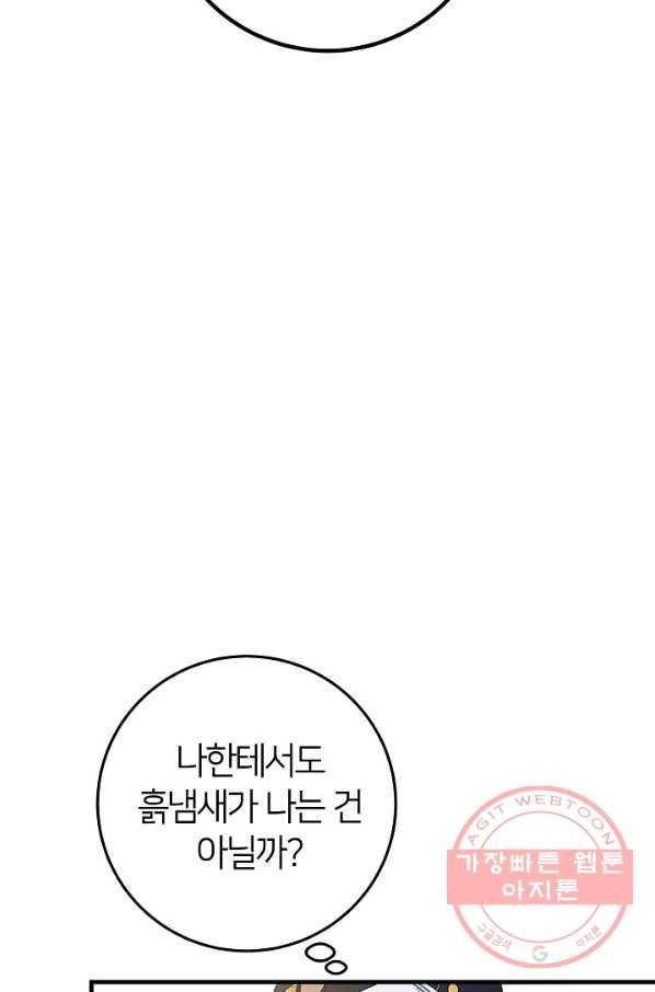 제독의 괴물아내 3화 43
