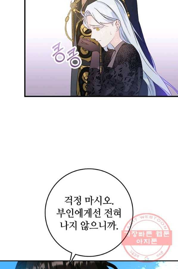 제독의 괴물아내 3화 44