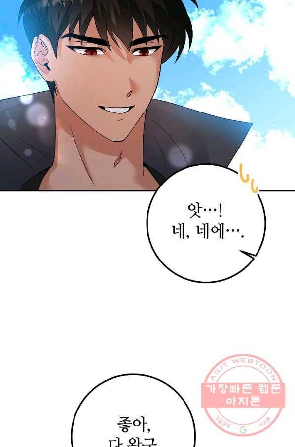 제독의 괴물아내 3화 45