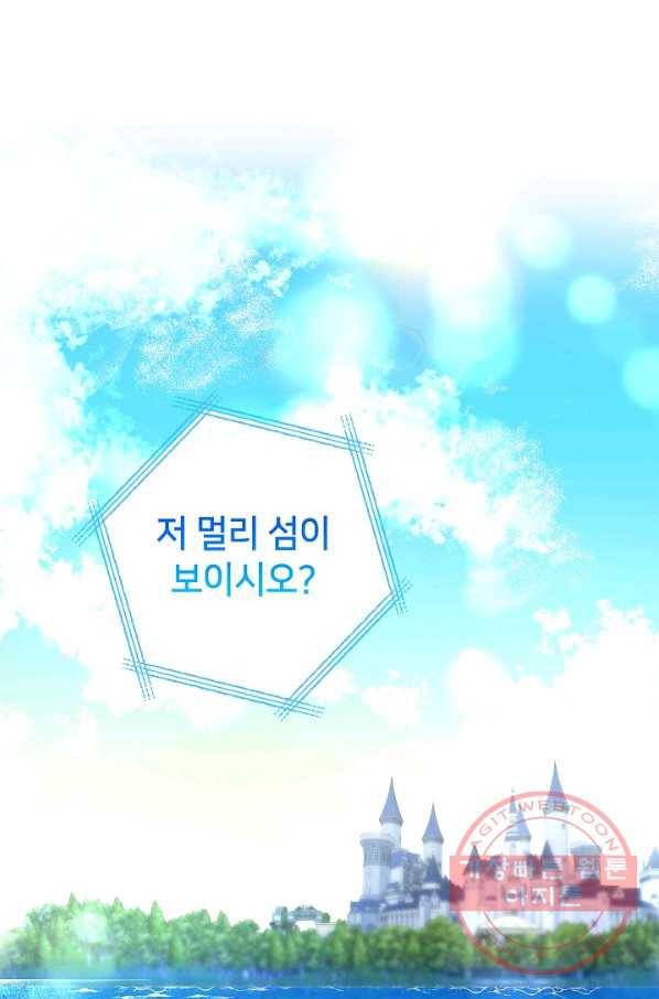제독의 괴물아내 3화 47