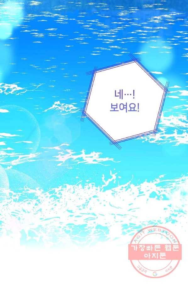 제독의 괴물아내 3화 48