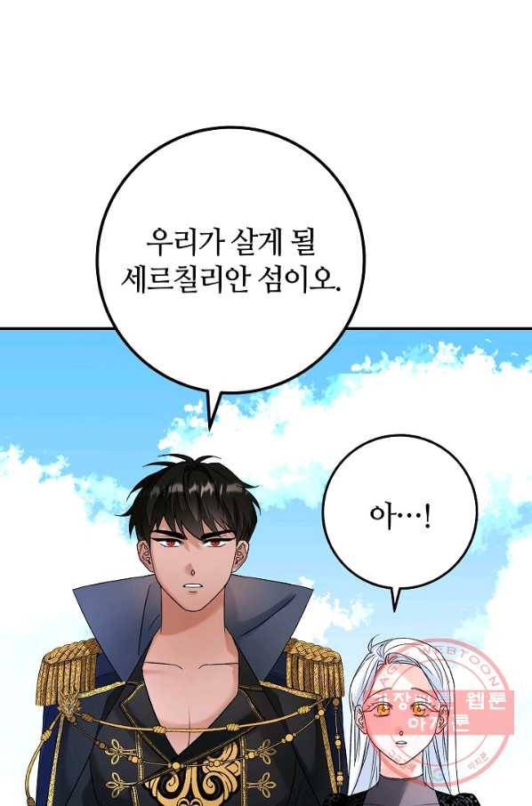 제독의 괴물아내 3화 49