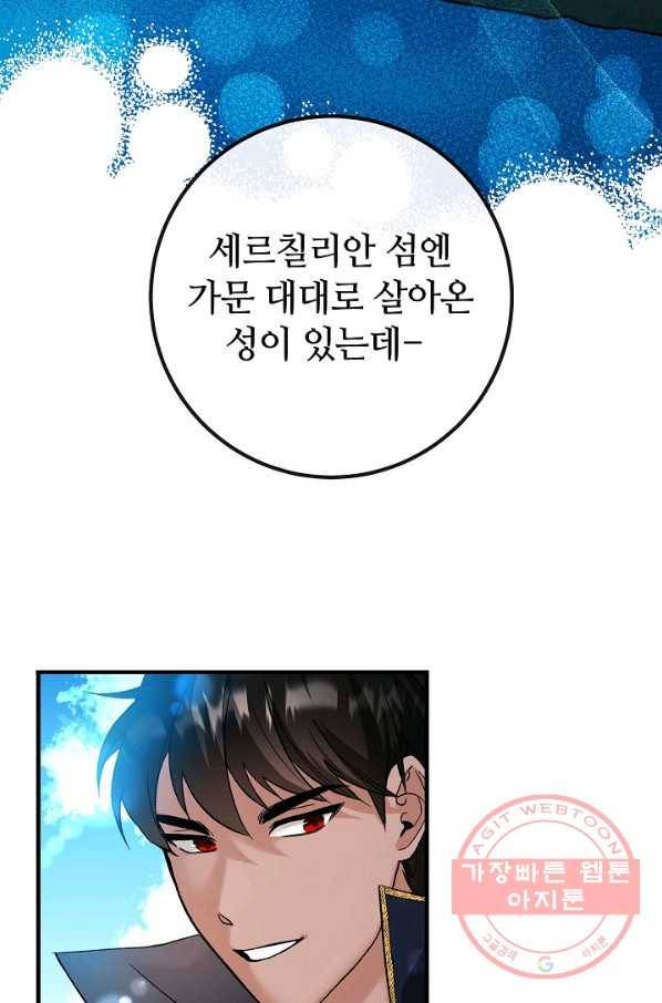 제독의 괴물아내 3화 52