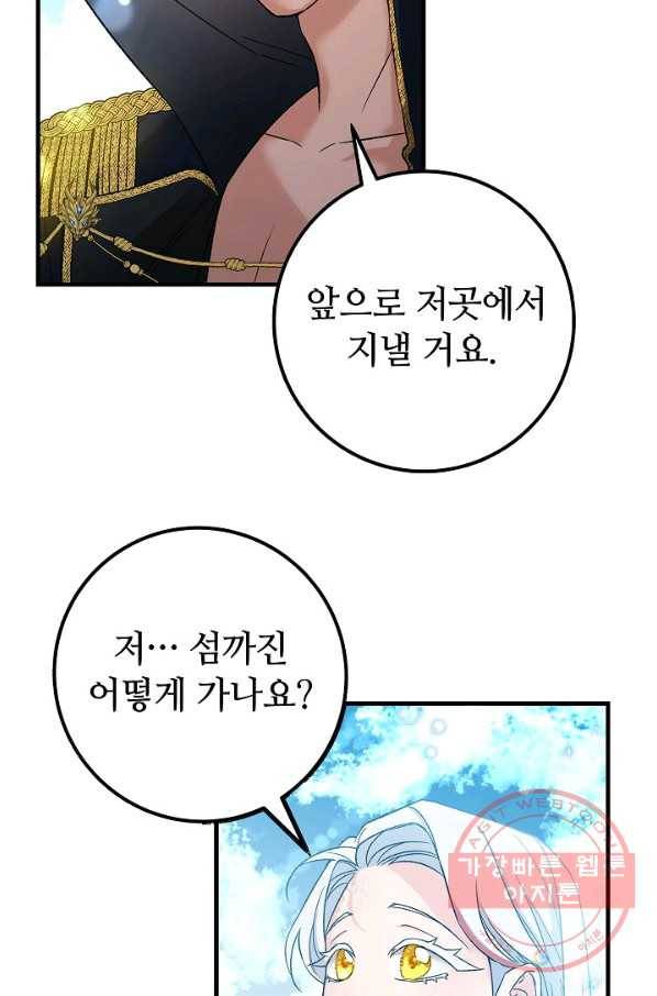제독의 괴물아내 3화 53