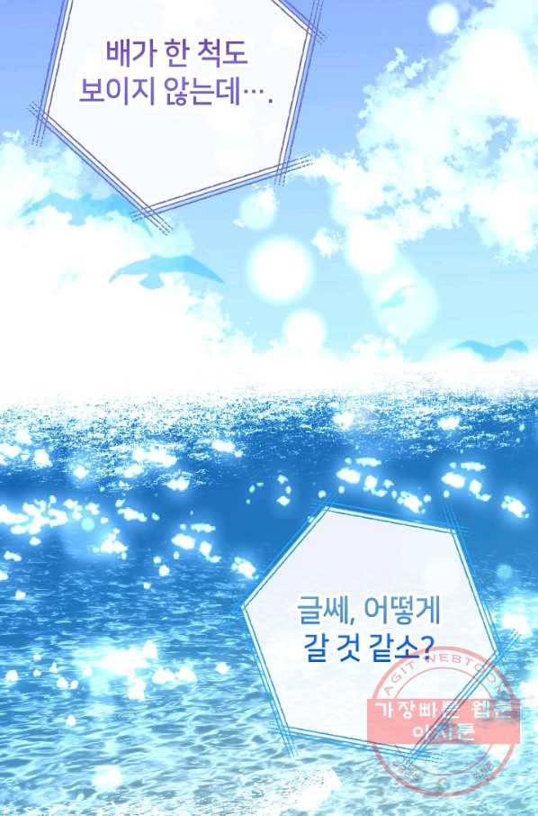 제독의 괴물아내 3화 55