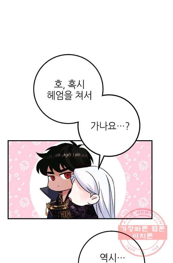 제독의 괴물아내 3화 57
