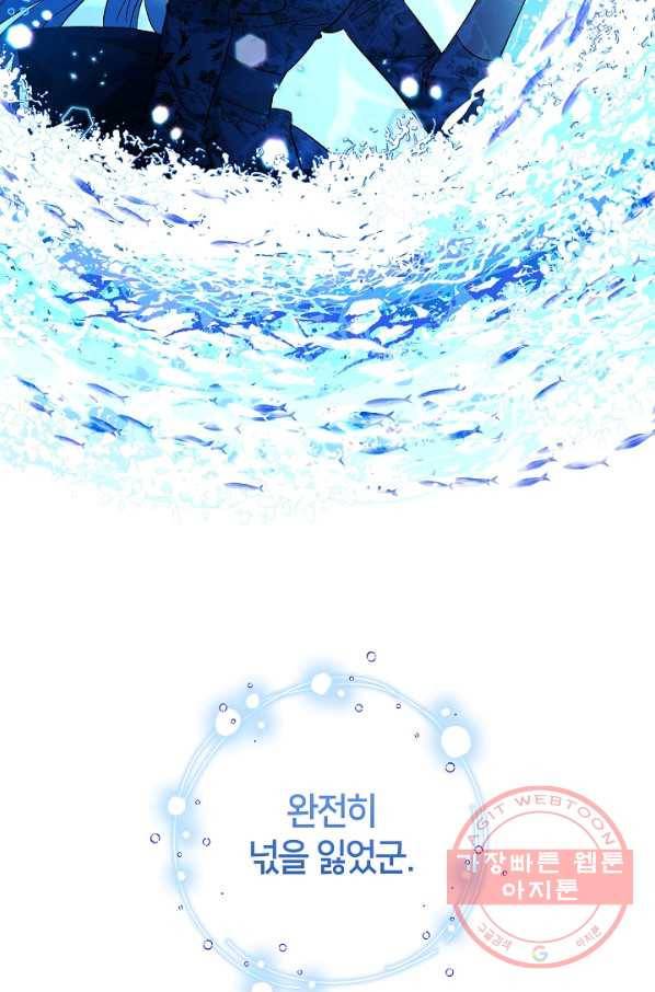 제독의 괴물아내 3화 73