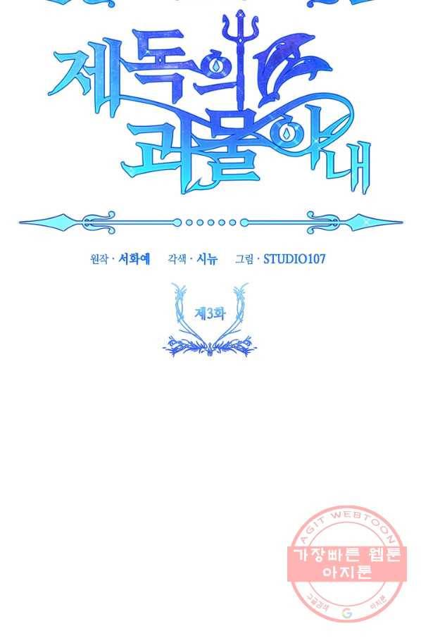 제독의 괴물아내 3화 75
