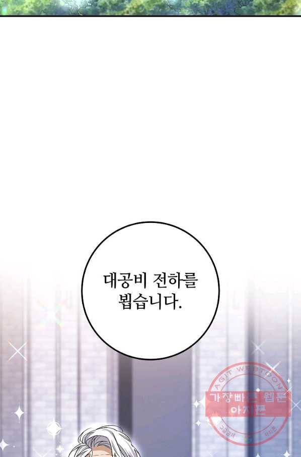 제독의 괴물아내 3화 78