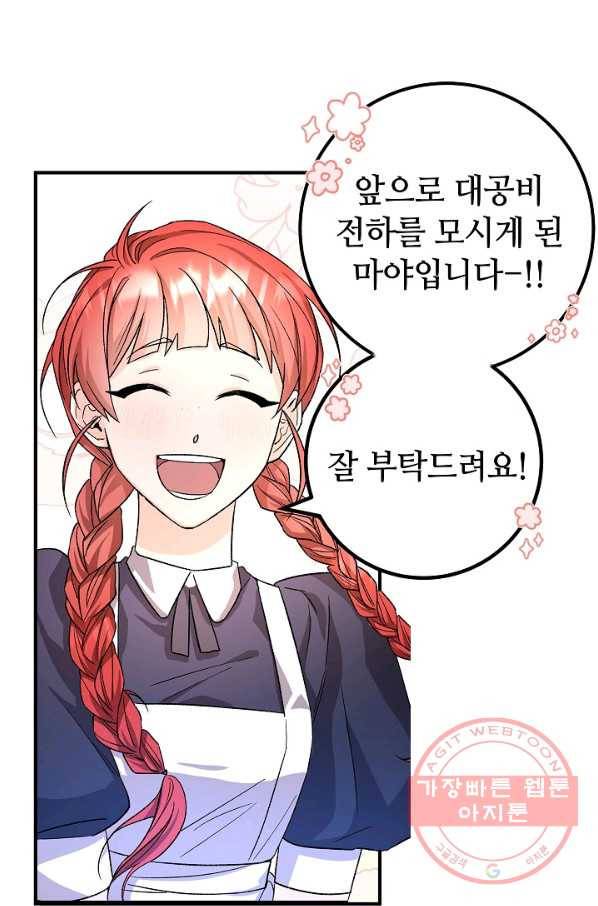 제독의 괴물아내 3화 81