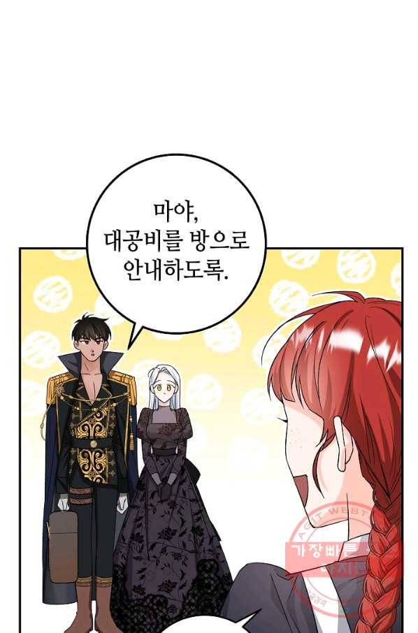 제독의 괴물아내 3화 82