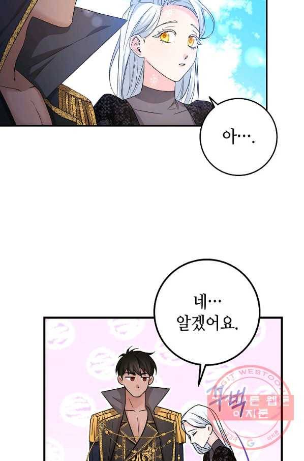 제독의 괴물아내 3화 84