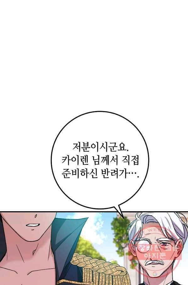 제독의 괴물아내 3화 91