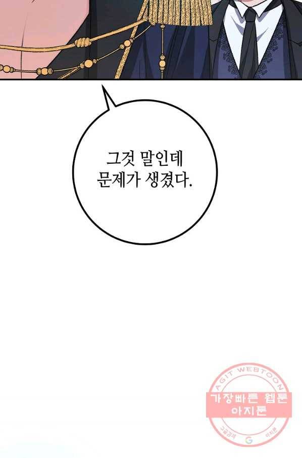 제독의 괴물아내 3화 92