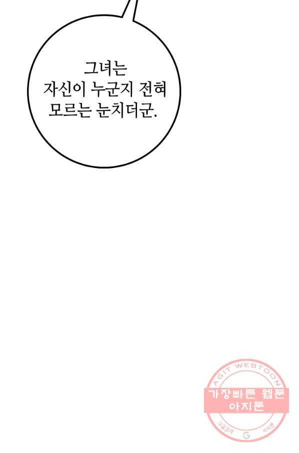 제독의 괴물아내 3화 94