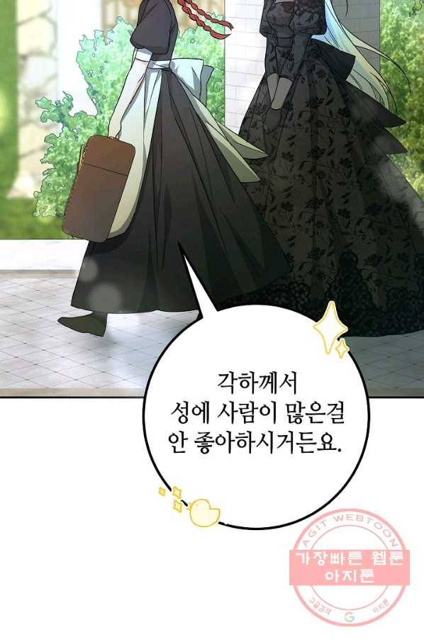 제독의 괴물아내 3화 96