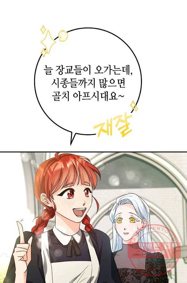 제독의 괴물아내 3화 97