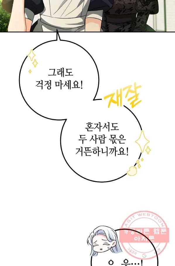 제독의 괴물아내 3화 98