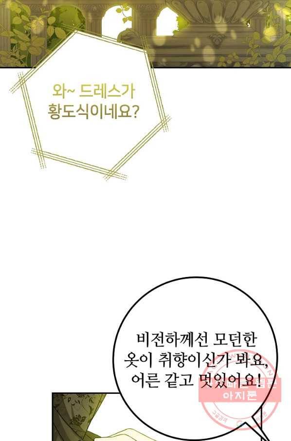 제독의 괴물아내 3화 105