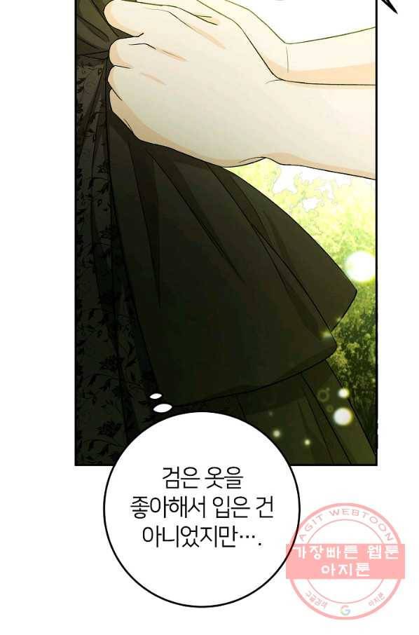 제독의 괴물아내 3화 106